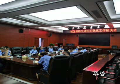 華咨公司交通工程師應邀參加衡陽市城區道路交通組織優化工作座談會 華咨公司交通工程師應邀參加衡陽市城區道路交通組織優化工作座談會